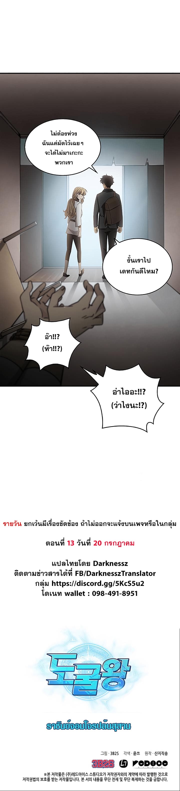 อ่านมังงะ Tomb Raider King ตอนที่ 12/32.jpg