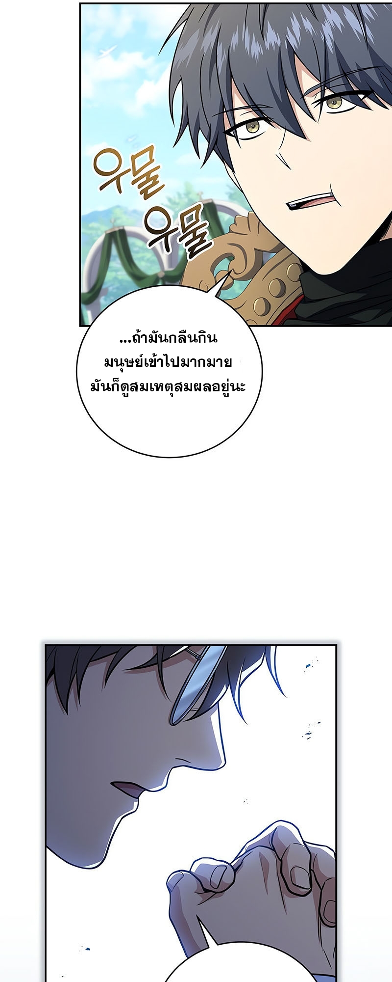 อ่านมังงะ Return of the frozen player ตอนที่ 126/35.jpg