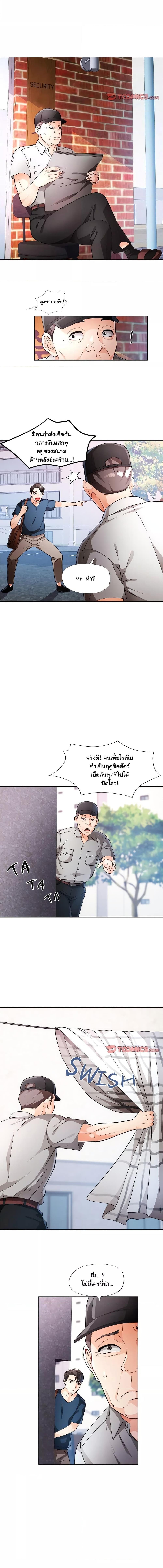 อ่านมังงะ Wait, I’m a Married Woman! ตอนที่ 16/3_1.jpg