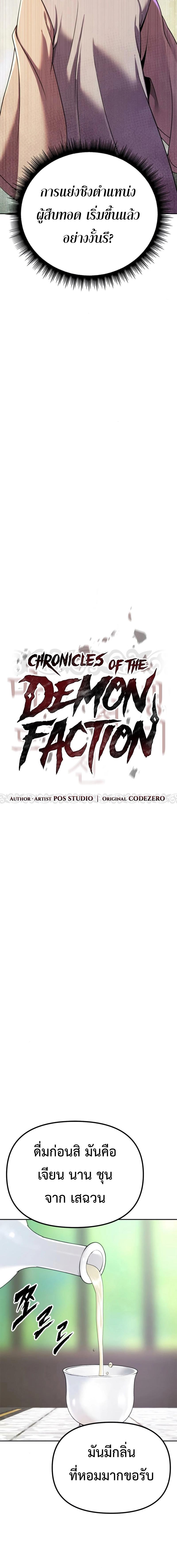 อ่านมังงะ Chronicles of the Demon Faction ตอนที่ 71/3_1.jpg