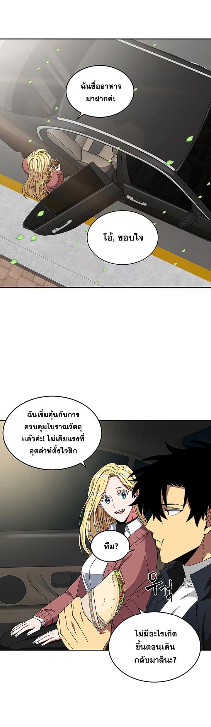 อ่านมังงะ Tomb Raider King ตอนที่ 37/3.jpg