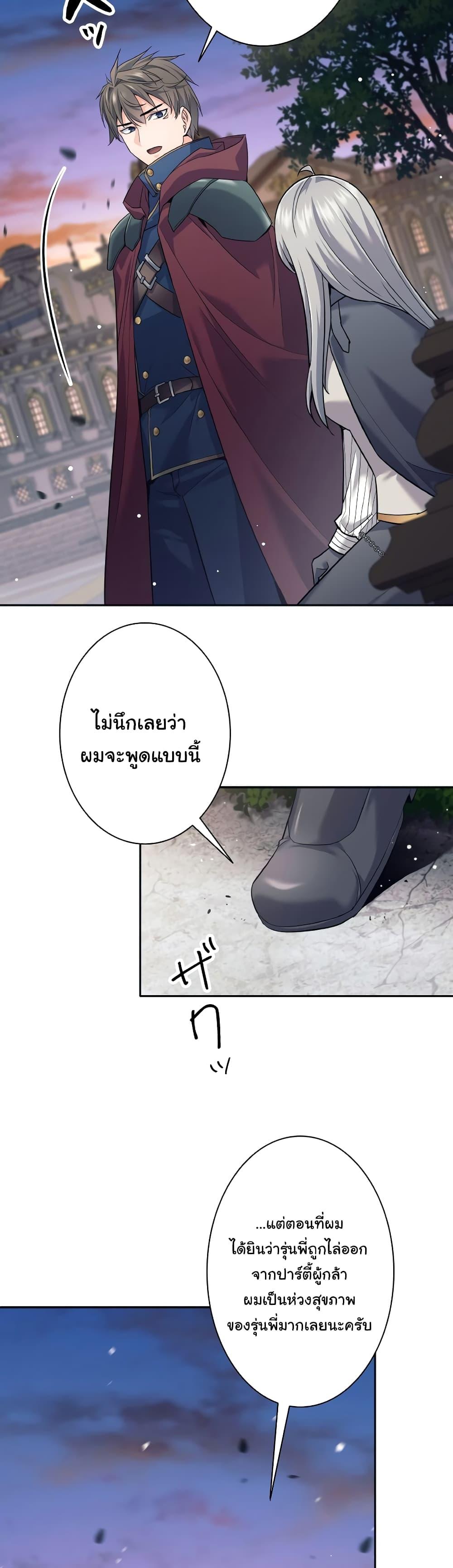 อ่านมังงะ I Quit the Hero’s Party ตอนที่ 25/40.jpg