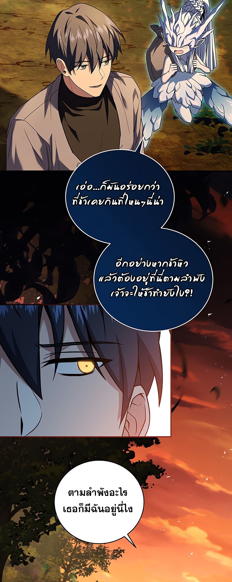 อ่านมังงะ Return of the frozen player ตอนที่ 126/43.jpg