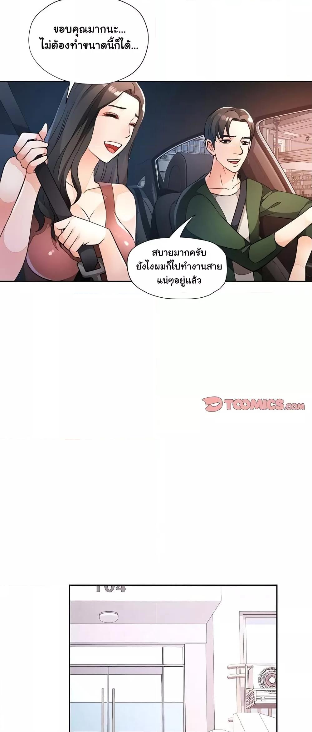 อ่านมังงะ Wait, I’m a Married Woman! ตอนที่ 17/45.jpg