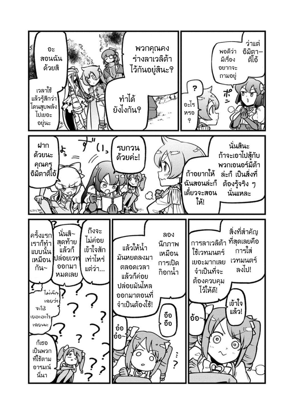 อ่านมังงะ Looking up to Magical Girls ตอนที่ 51/4.jpg