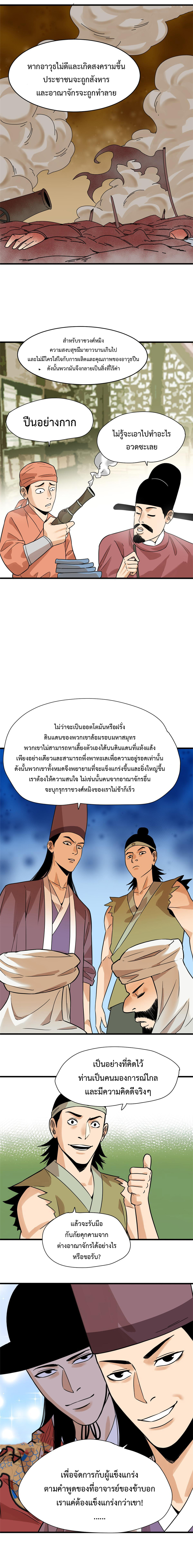 อ่านมังงะ Ming Dynasty’s Prodigal Son ตอนที่ 196/5.jpg