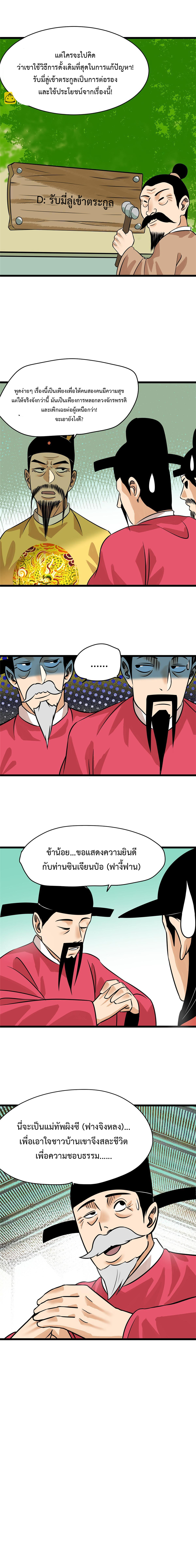 อ่านมังงะ Ming Dynasty’s Prodigal Son ตอนที่ 195/5.jpg