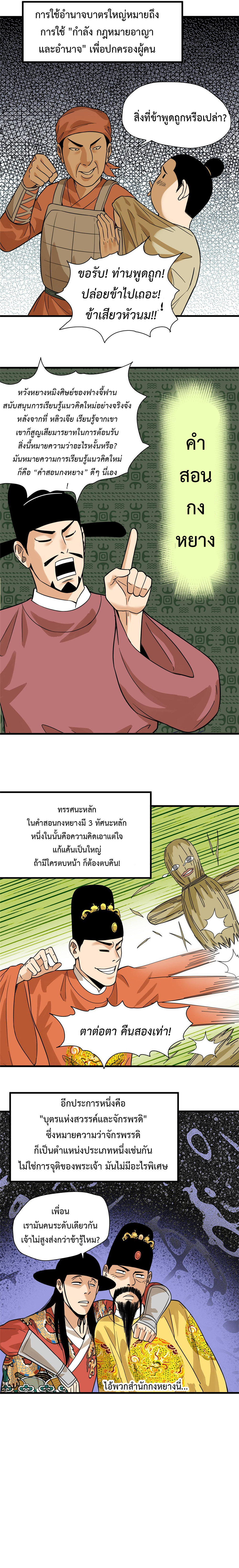 อ่านมังงะ Ming Dynasty’s Prodigal Son ตอนที่ 197/6.jpg