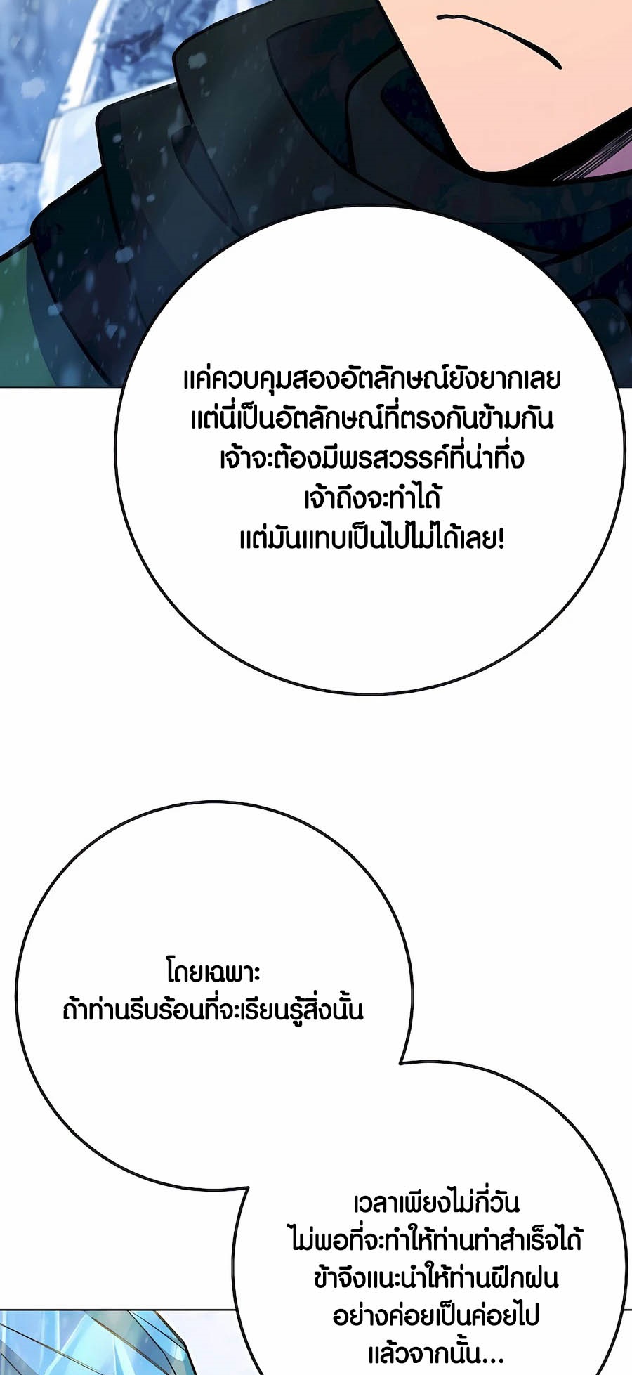 อ่านมังงะ The Part-Time Land of the Gods ตอนที่ 61/62.jpg