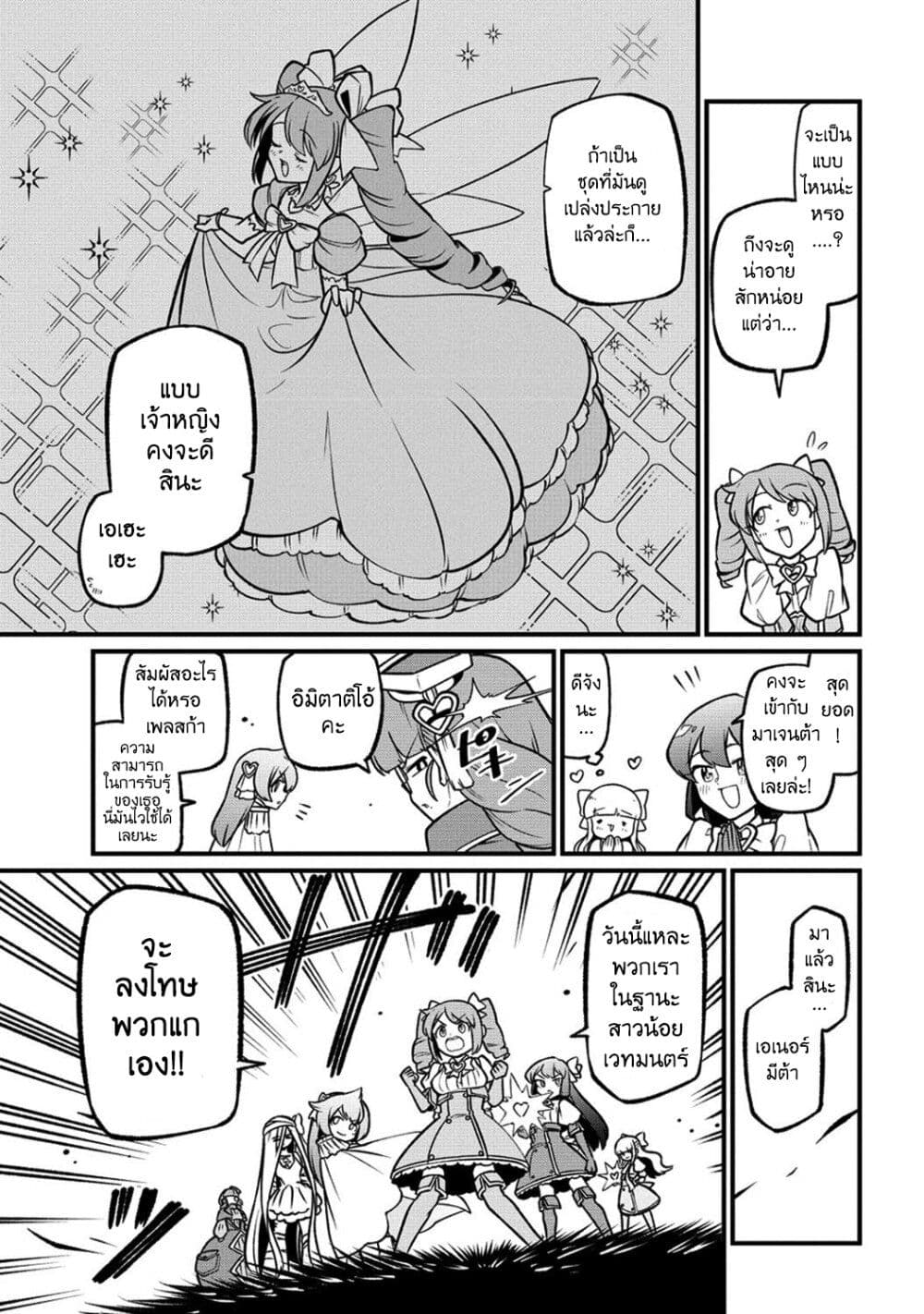 อ่านมังงะ Looking up to Magical Girls ตอนที่ 51/6.jpg