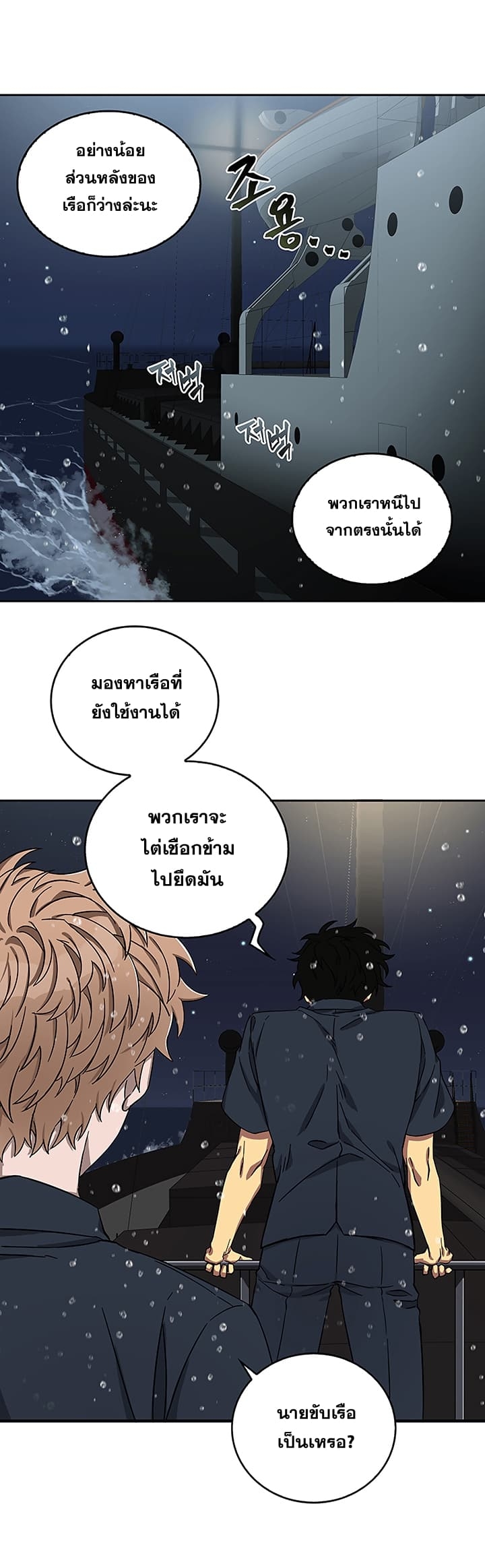 อ่านมังงะ Tomb Raider King ตอนที่ 33/6.jpg