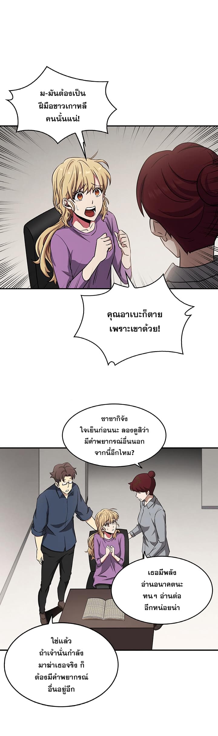 อ่านมังงะ Tomb Raider King ตอนที่ 12/6.jpg