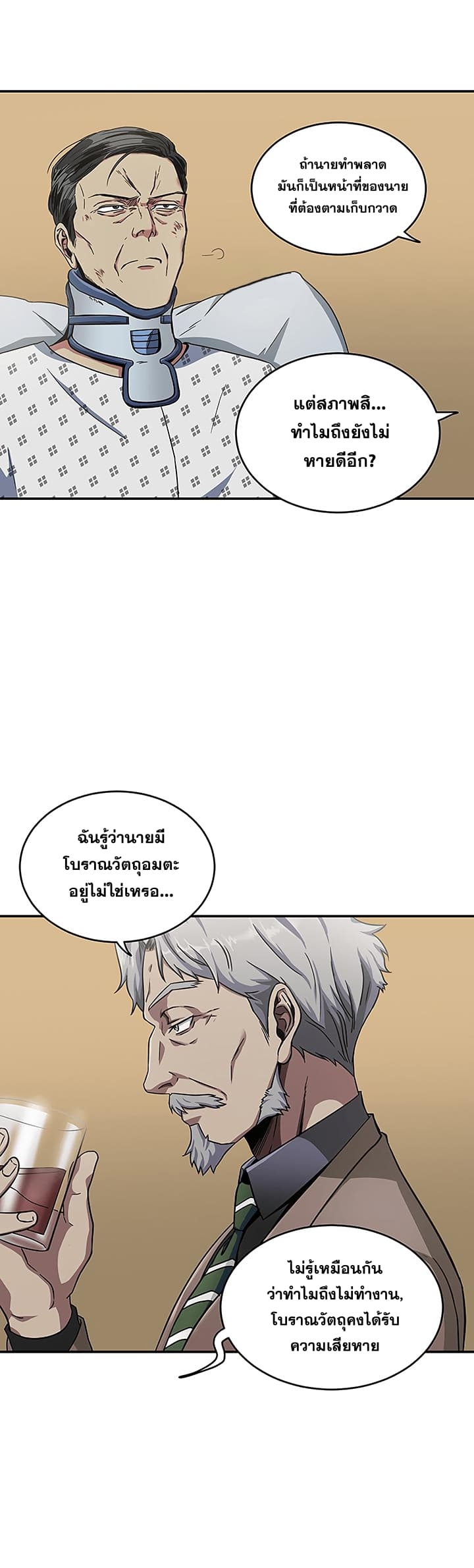 อ่านมังงะ Tomb Raider King ตอนที่ 27/7.jpg