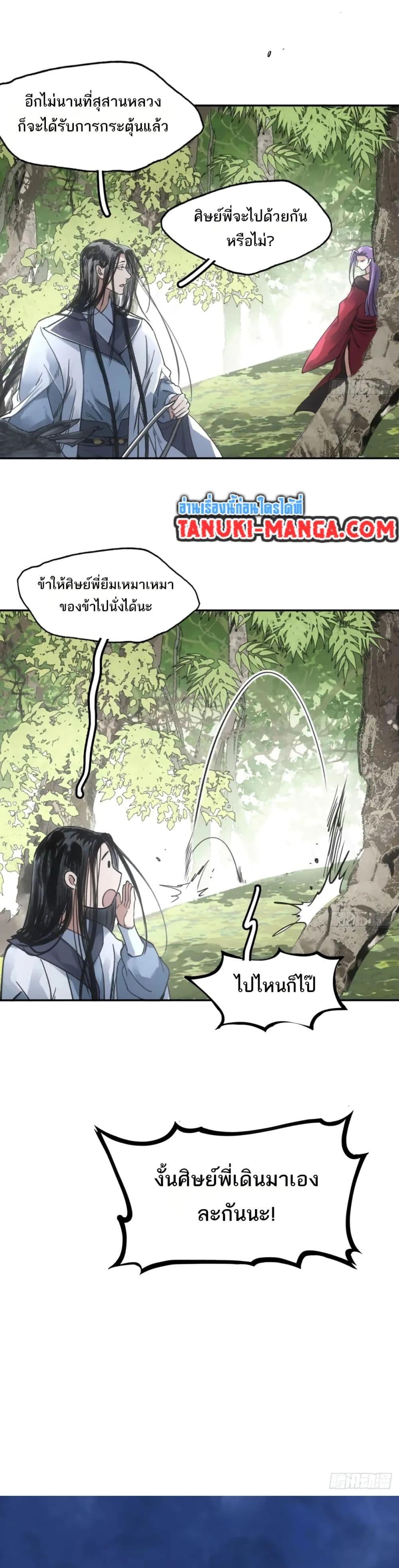 อ่านมังงะ Sword Of Destiny ตอนที่ 41/7.jpg