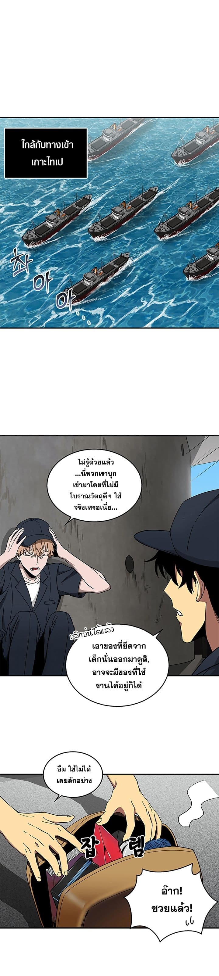 อ่านมังงะ Tomb Raider King ตอนที่ 32/7.jpg