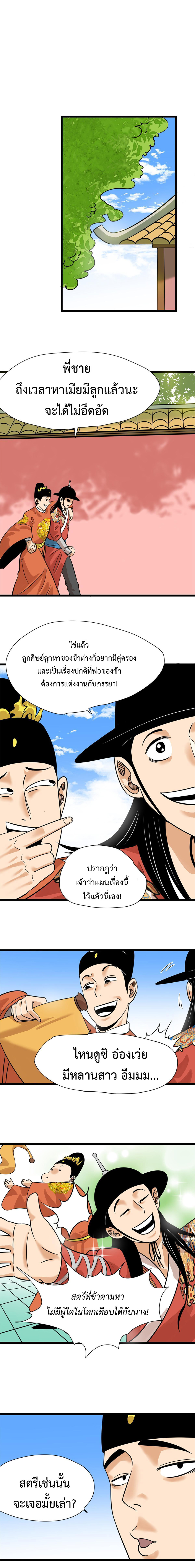 อ่านมังงะ Ming Dynasty’s Prodigal Son ตอนที่ 195/7.jpg