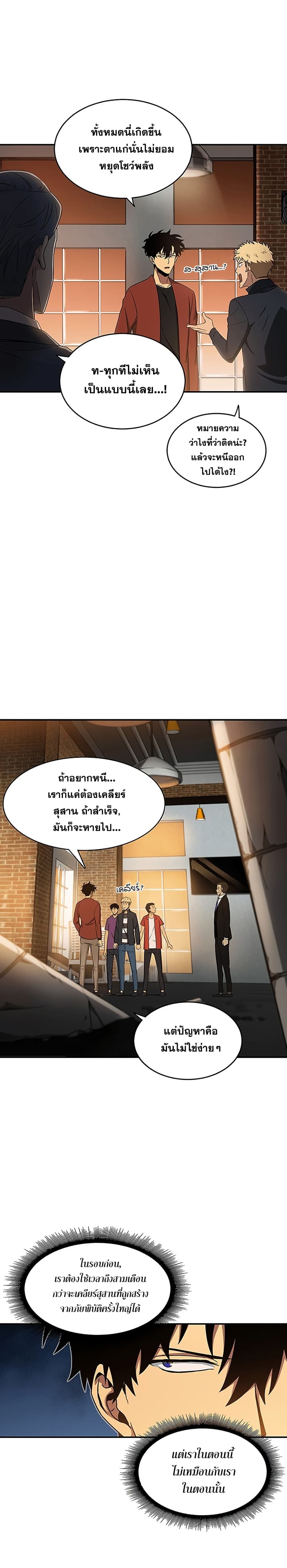 อ่านมังงะ Tomb Raider King ตอนที่ 22/8.jpg