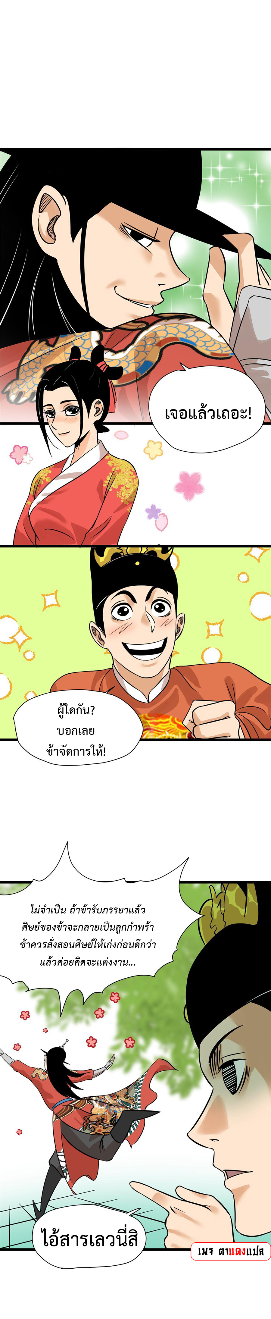 อ่านมังงะ Ming Dynasty’s Prodigal Son ตอนที่ 195/8.jpg