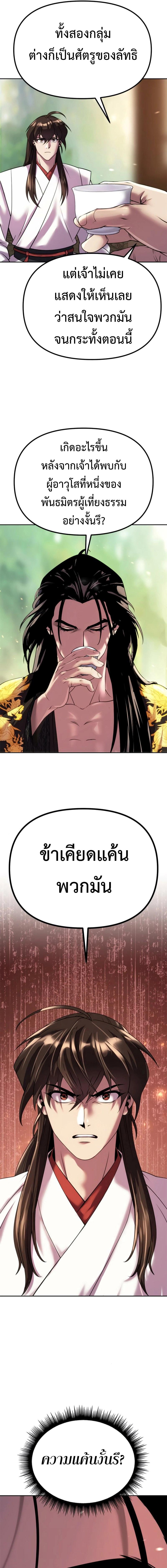 อ่านมังงะ Chronicles of the Demon Faction ตอนที่ 71/8_0.jpg