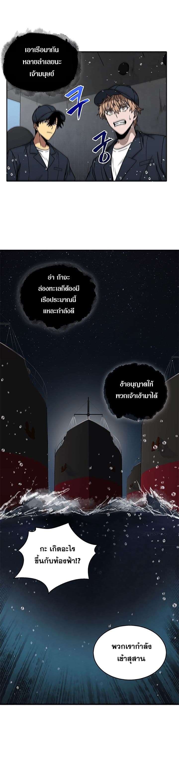 อ่านมังงะ Tomb Raider King ตอนที่ 32/8.jpg