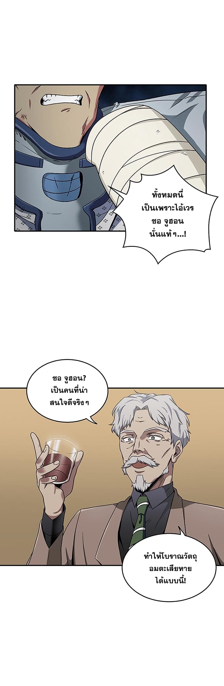 อ่านมังงะ Tomb Raider King ตอนที่ 27/8.jpg