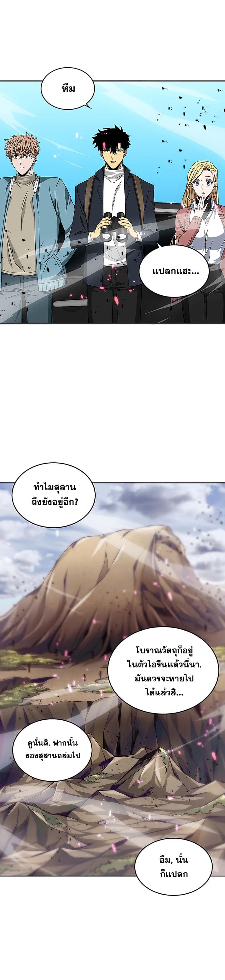 อ่านมังงะ Tomb Raider King ตอนที่ 37/9.jpg