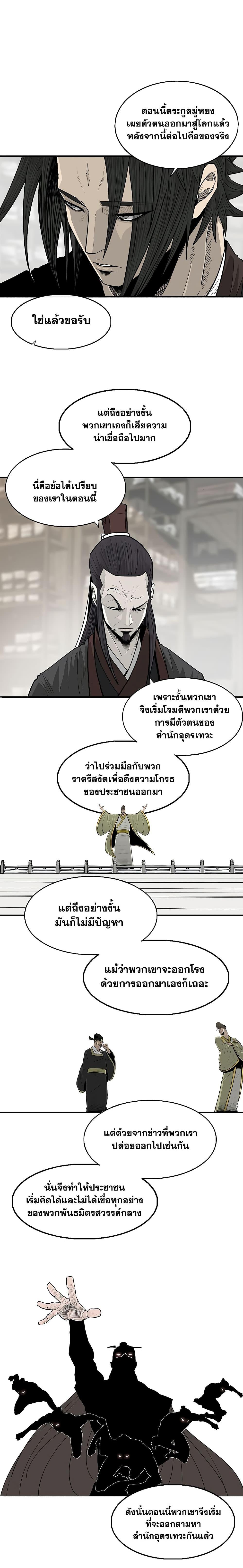 อ่านมังงะ Legend of the Northern Blade ตอนที่ 190/9.jpg