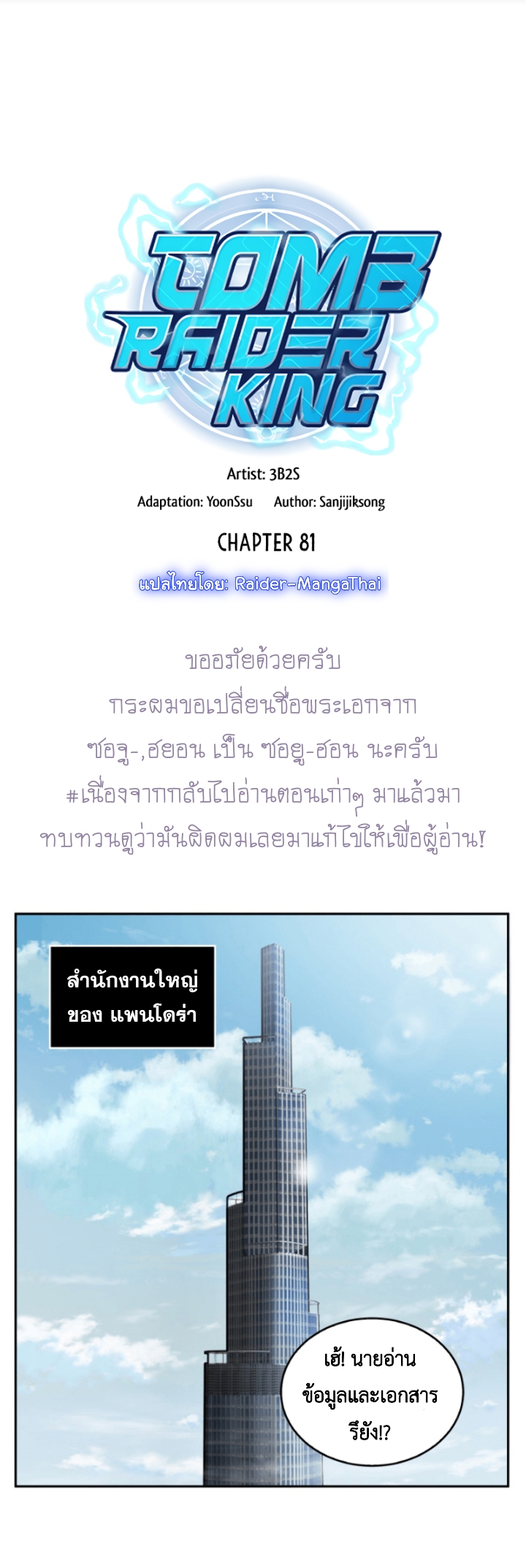 อ่านมังงะ Tomb Raider King ตอนที่ 81/0.jpg