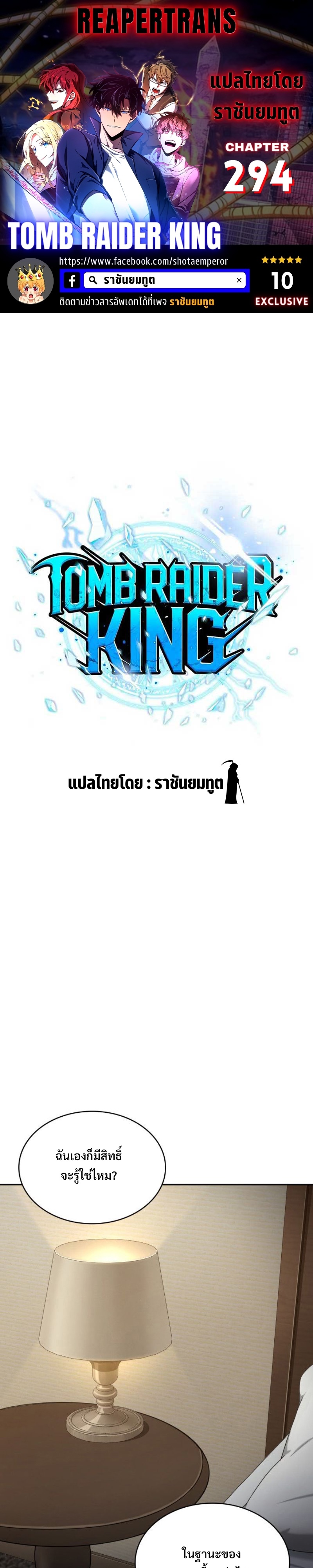 อ่านมังงะ Tomb Raider King ตอนที่ 294/0.jpg