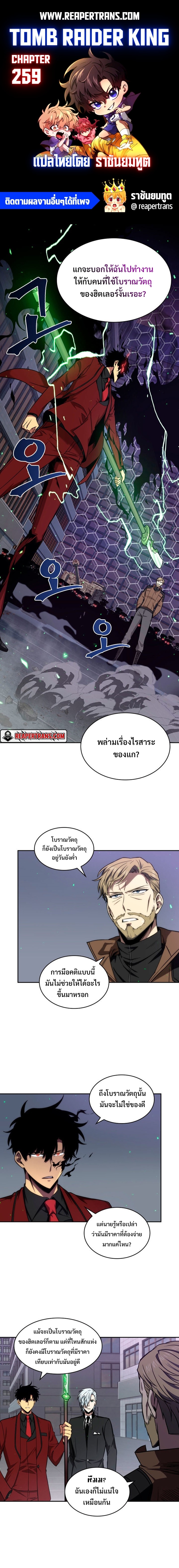 อ่านมังงะ Tomb Raider King ตอนที่ 259/0.jpg