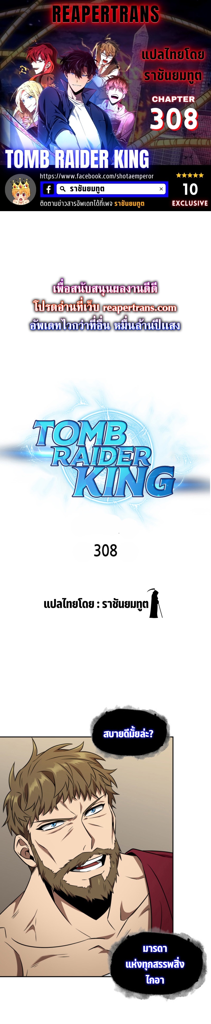 อ่านมังงะ Tomb Raider King ตอนที่ 308/0.jpg