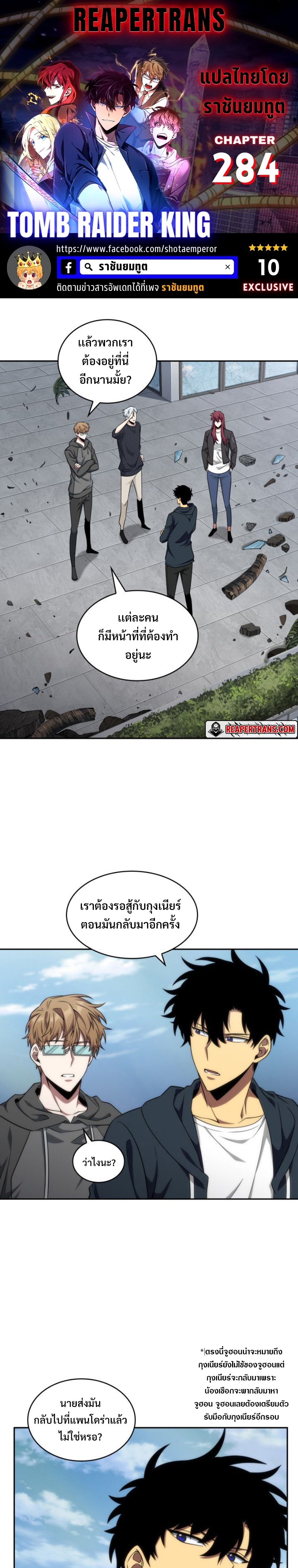 อ่านมังงะ Tomb Raider King ตอนที่ 284/0.jpg