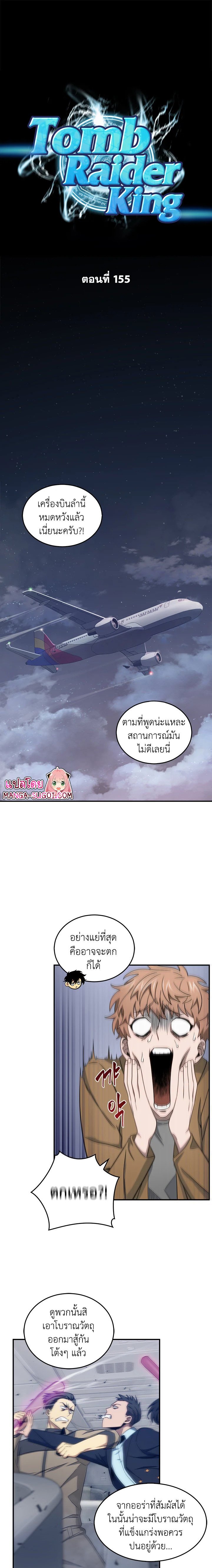 อ่านมังงะ Tomb Raider King ตอนที่ 155/0.jpg