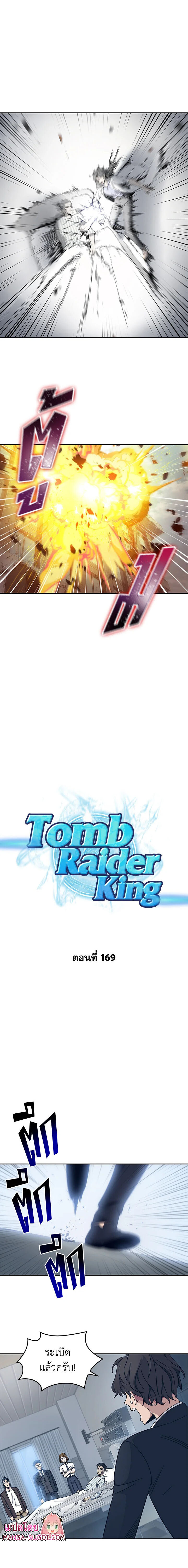 อ่านมังงะ Tomb Raider King ตอนที่ 169/0.jpg