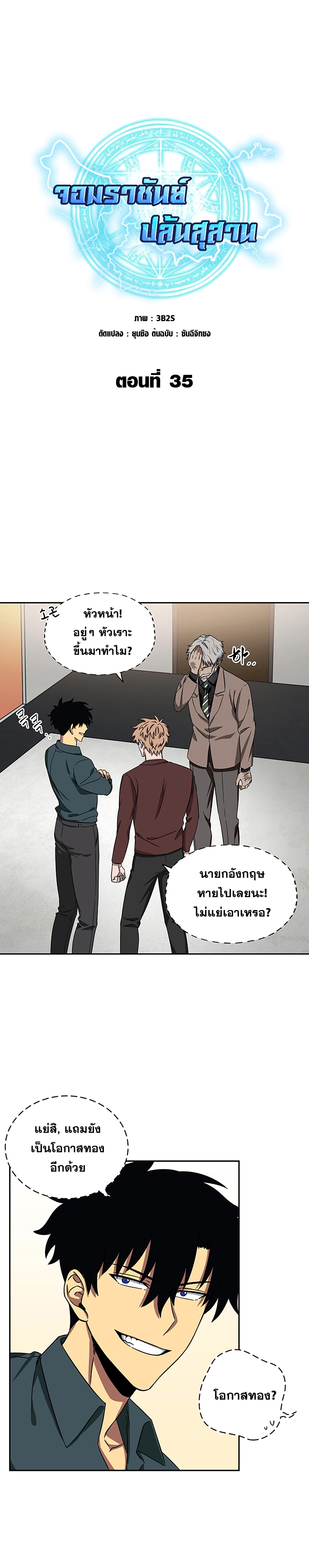 อ่านมังงะ Tomb Raider King ตอนที่ 35/0.jpg