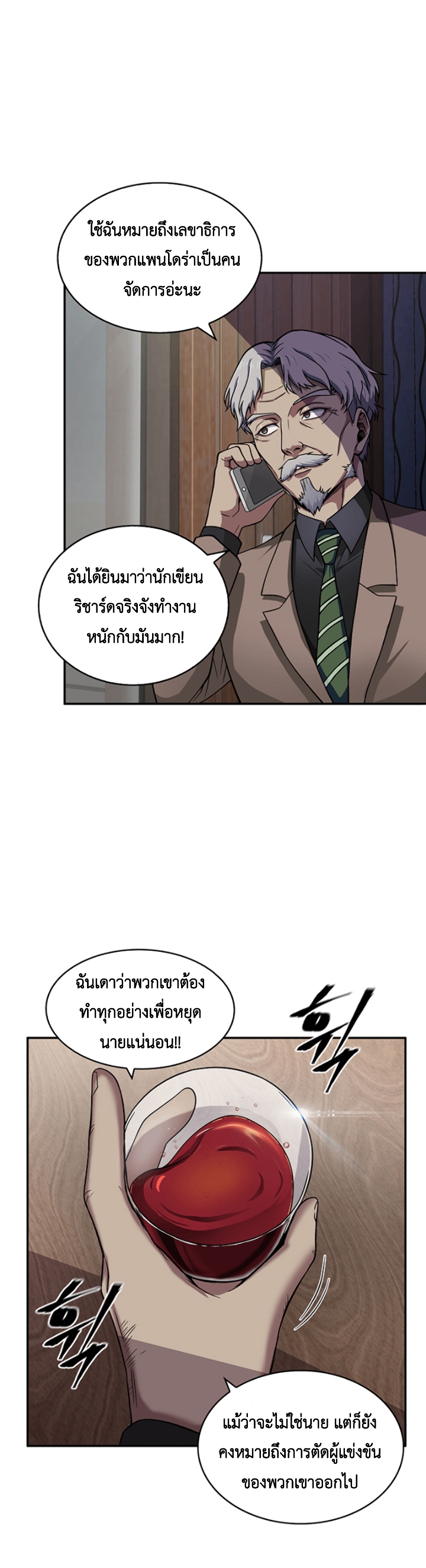 อ่านมังงะ Tomb Raider King ตอนที่ 82/0.jpg