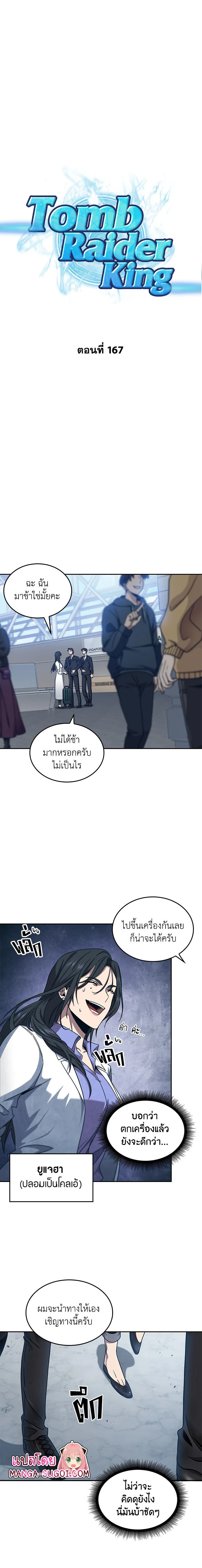 อ่านมังงะ Tomb Raider King ตอนที่ 167/0.jpg