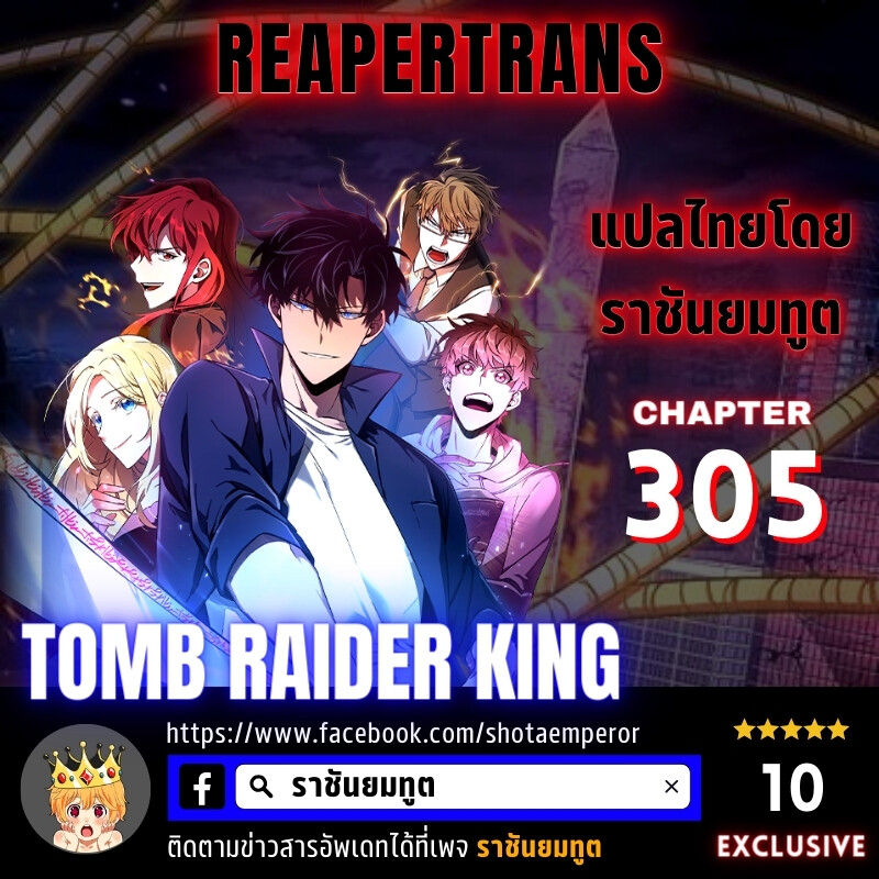 อ่านมังงะ Tomb Raider King ตอนที่ 305/0.jpg