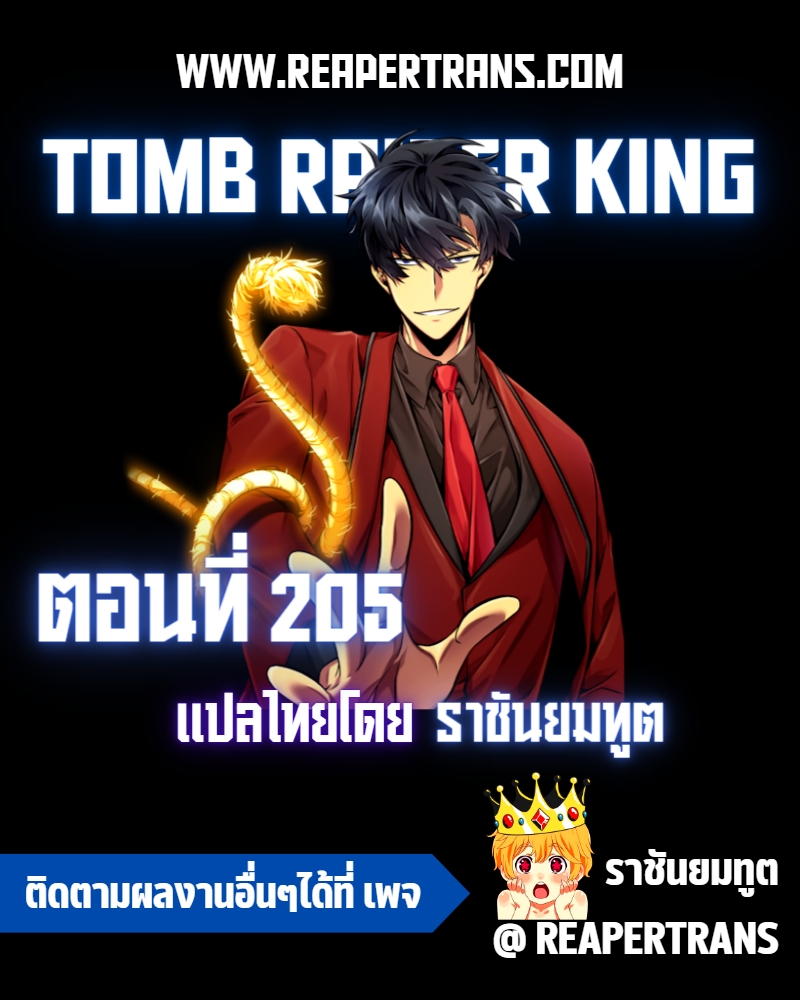 อ่านมังงะ Tomb Raider King ตอนที่ 205/0.jpg