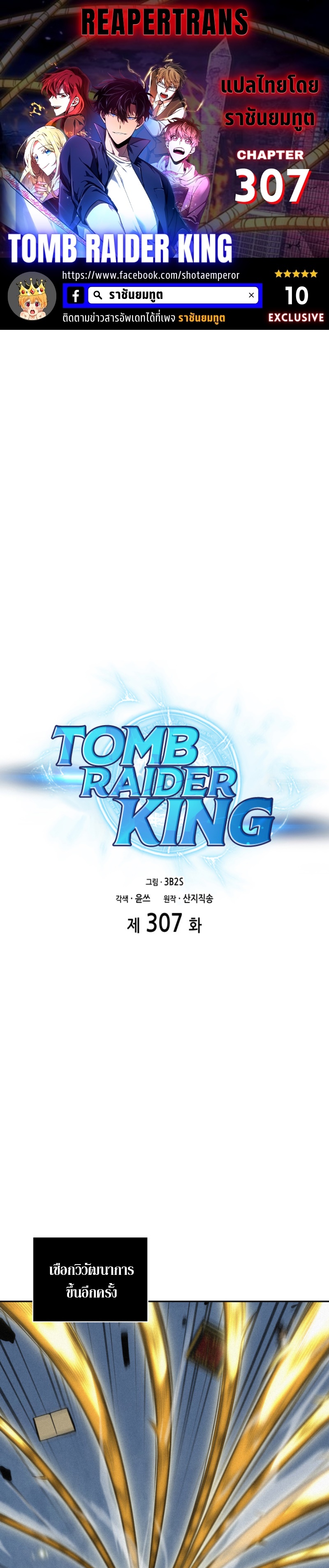 อ่านมังงะ Tomb Raider King ตอนที่ 307/0.jpg