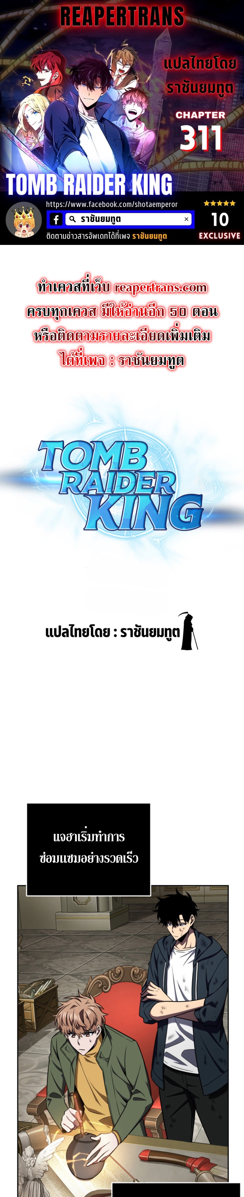 อ่านมังงะ Tomb Raider King ตอนที่ 311/0.jpg
