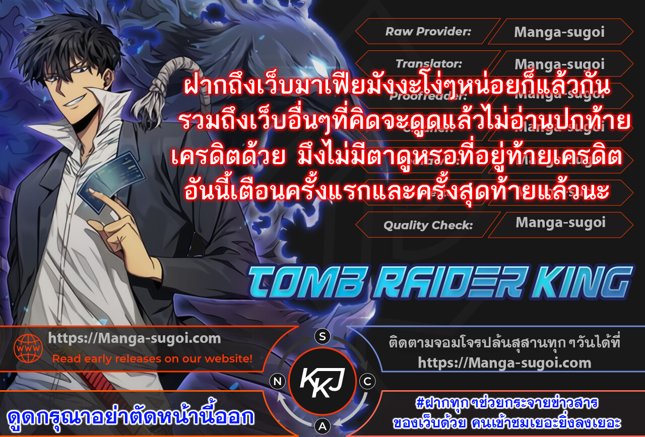 อ่านมังงะ Tomb Raider King ตอนที่ 117/0.jpg