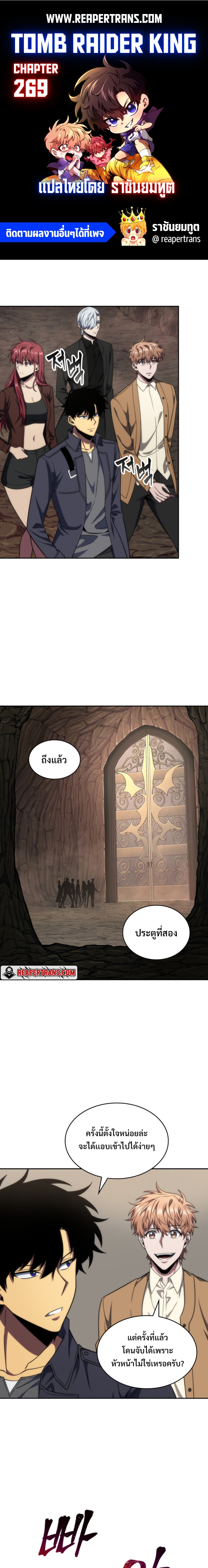 อ่านมังงะ Tomb Raider King ตอนที่ 269/0.jpg