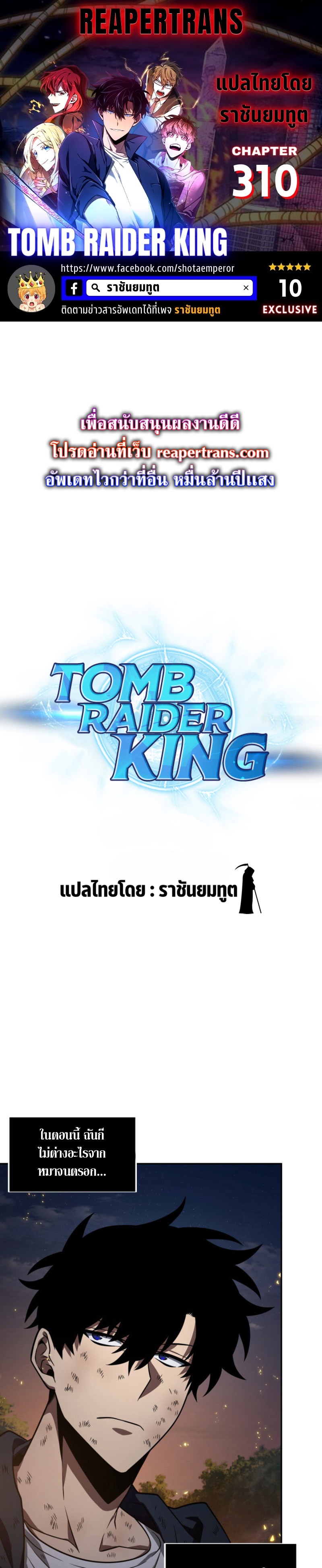 อ่านมังงะ Tomb Raider King ตอนที่ 310/0.jpg