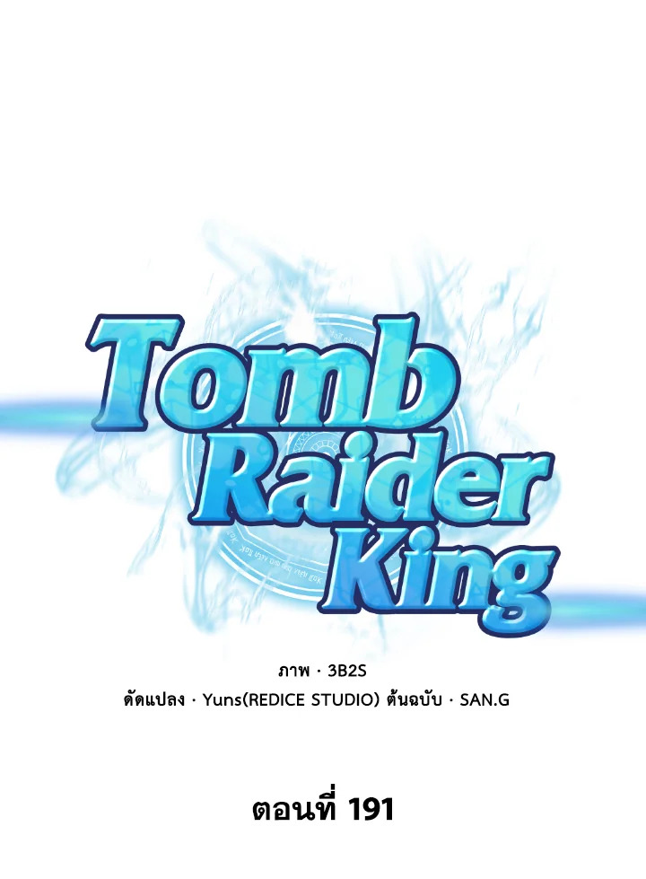 อ่านมังงะ Tomb Raider King ตอนที่ 191/0.jpg