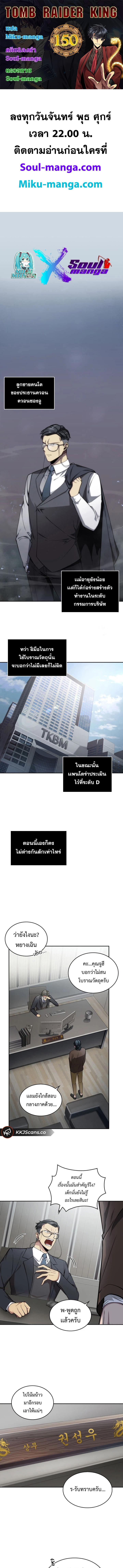 อ่านมังงะ Tomb Raider King ตอนที่ 150/0_0.jpg