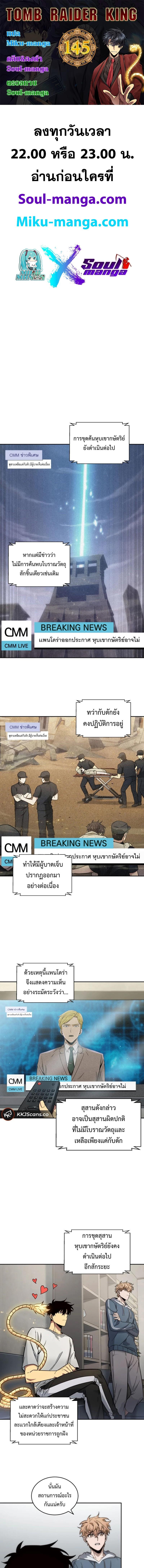 อ่านมังงะ Tomb Raider King ตอนที่ 146/0_0.jpg