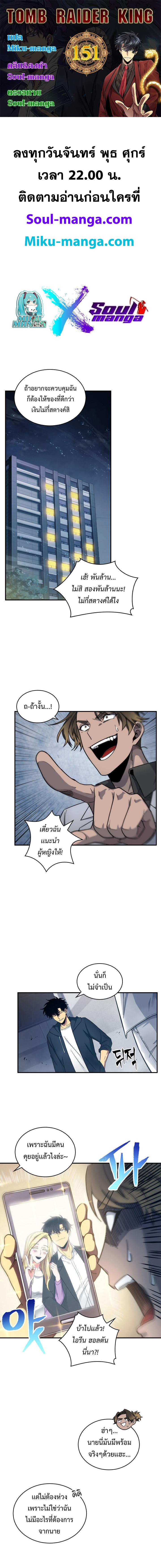 อ่านมังงะ Tomb Raider King ตอนที่ 151/0_0.jpg