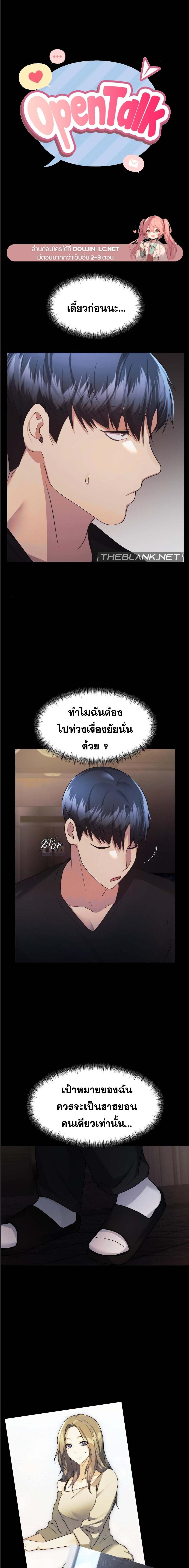 อ่านมังงะ OpenTalk ตอนที่ 27/0_0.jpg