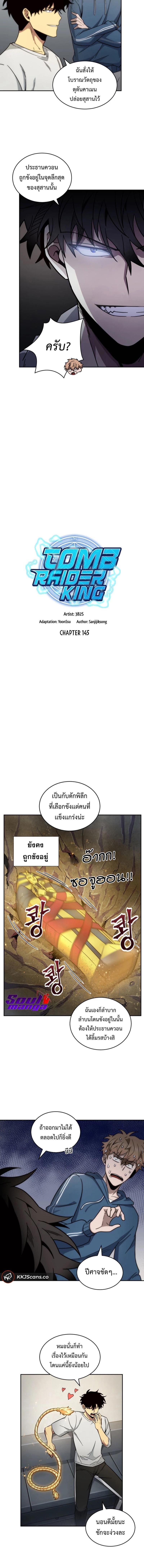 อ่านมังงะ Tomb Raider King ตอนที่ 145/0_1.jpg